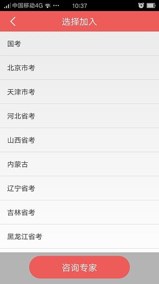 步知公考