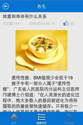 健康医家