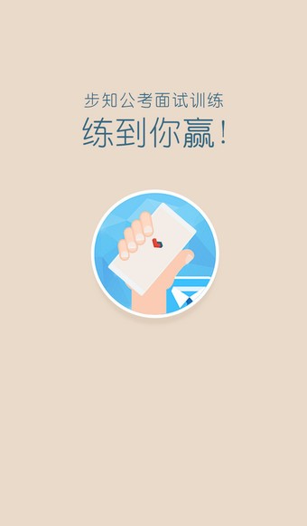 步知公考