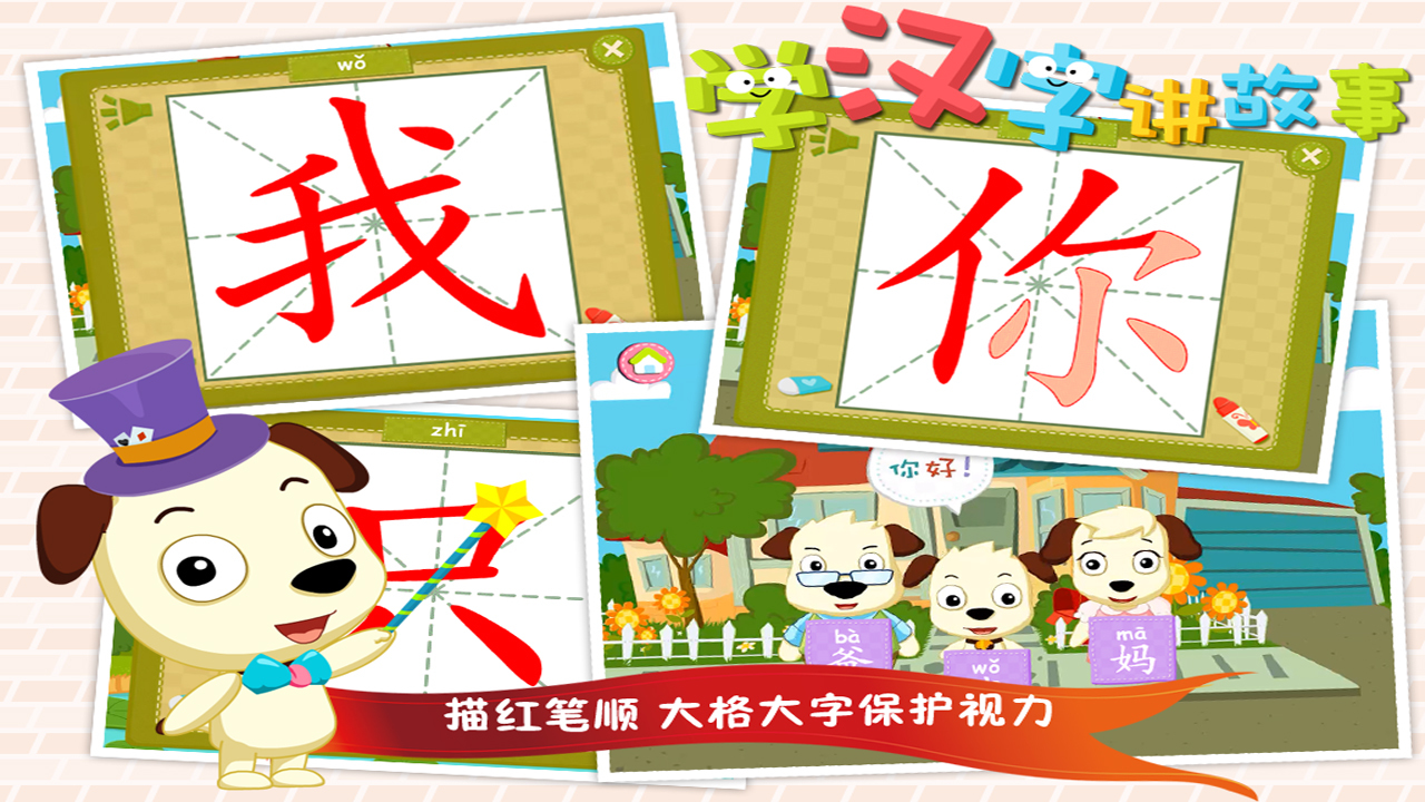 学汉字提高
