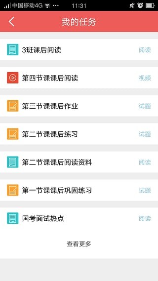 步知公考