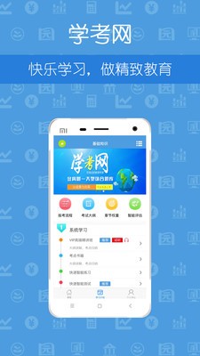 学考网会计从业资格