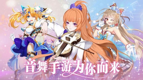 唱舞全明星2偶像之约