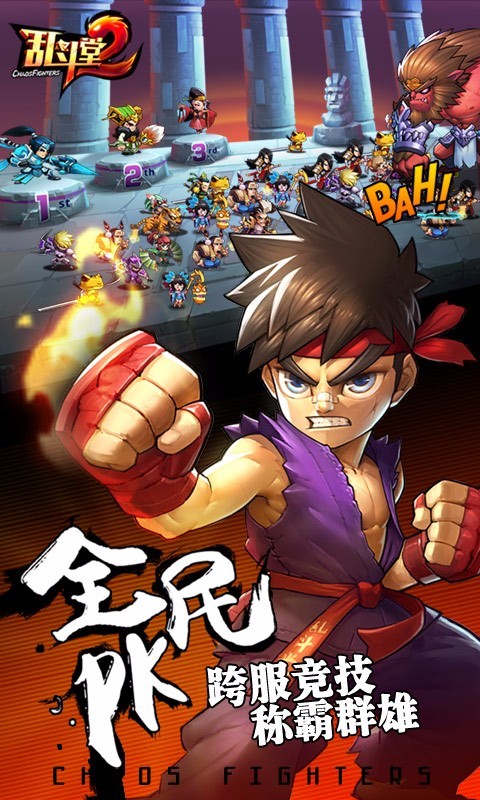 乱斗堂2小米版