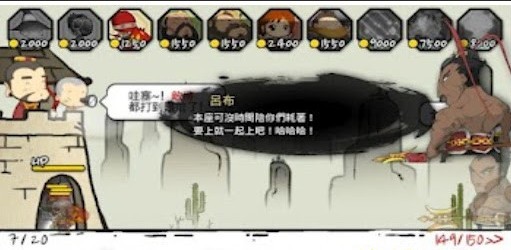 三国志威力加强版