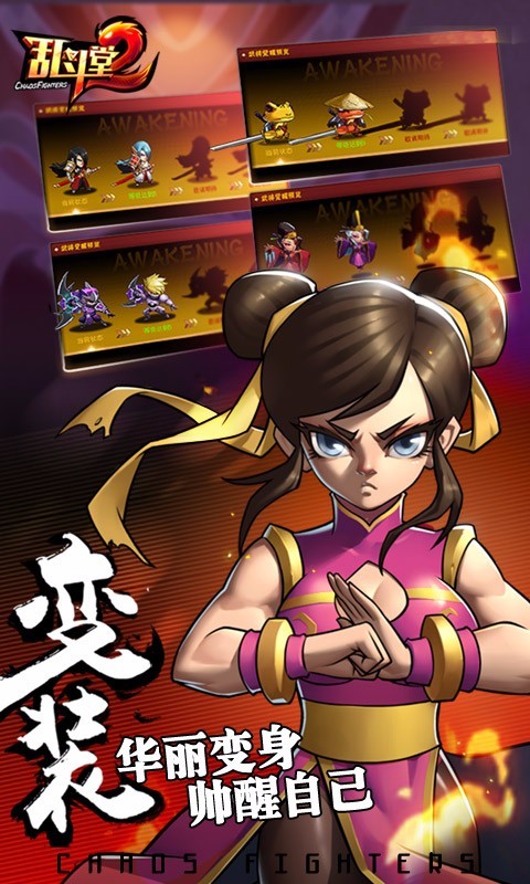 乱斗堂2小米版