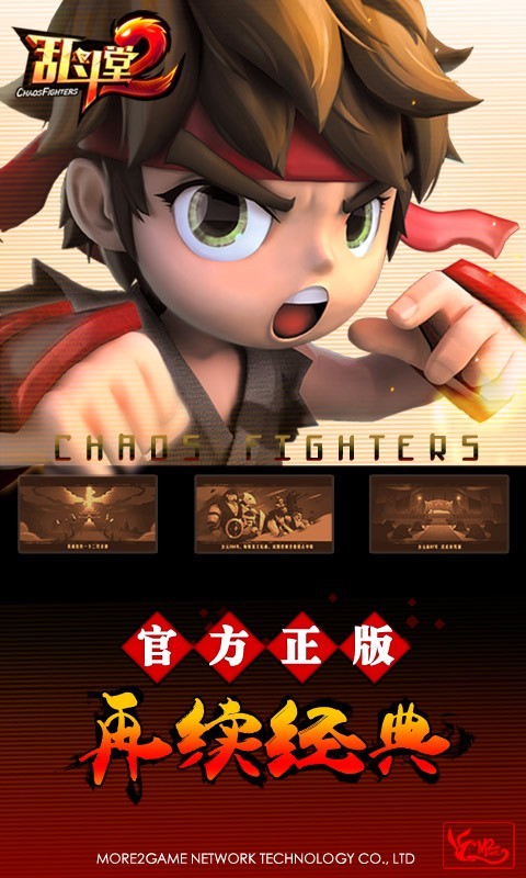 乱斗堂2小米版