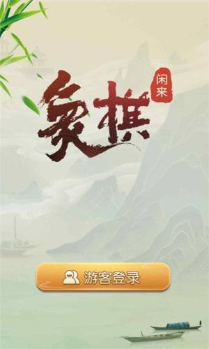 景庭棋牌
