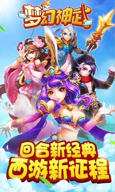 梦幻神域九游版